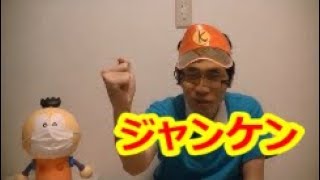 キテレツとジャンケンしよう！