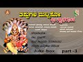 Tapugalamaniso Sri Lakshmi Narasimha Part 3 Kannada