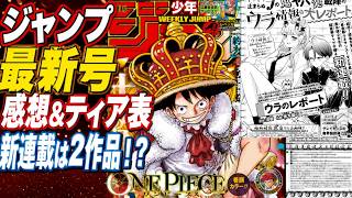 【週刊少年ジャンプ 2026年 39号感想】回撃のキナト最終回！