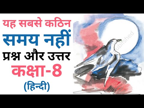 यह सबसे कठिन समय नहीं, Yeh Sabse Kathin Samay Nahi | Questions & Answers, Hindi For Class 8 (NCERT)