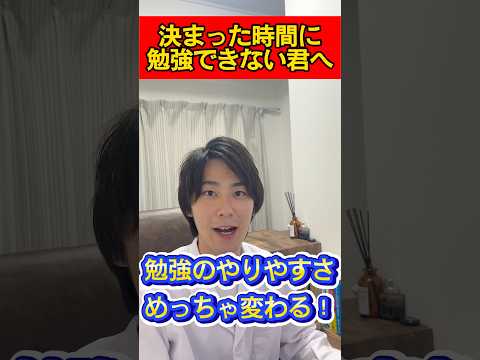 薬学科 決まった時間に勉強できないワケ #大学受験 #薬学部 #受験 #やる気が出ない