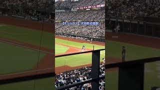 【オリックス】太田椋 応援歌 #応援歌 #クライマックスシリーズ #エスコンフィールド北海道