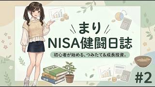 【#2】 9/11までの評価損益確認していきます！ちょっとやばいかも、、、