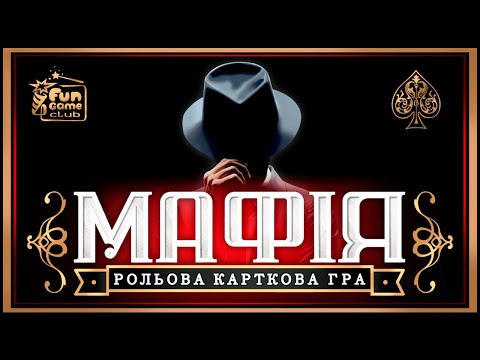 Настольная игра Мафия 4FUN Game Club 28 карточек на украинском языке - фото 1 - id-p2756294181