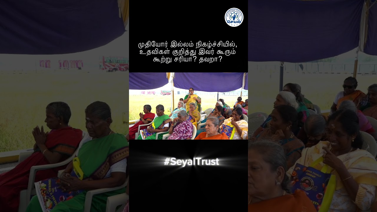 உதவி செய்யும் விதம் சரியா? சிந்திக்க வைக்கும் கேள்வி