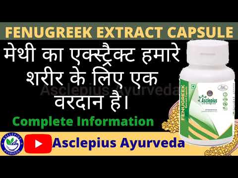 Wellroot fenugreek extract