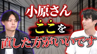 小原のクライアントからガチダメだし