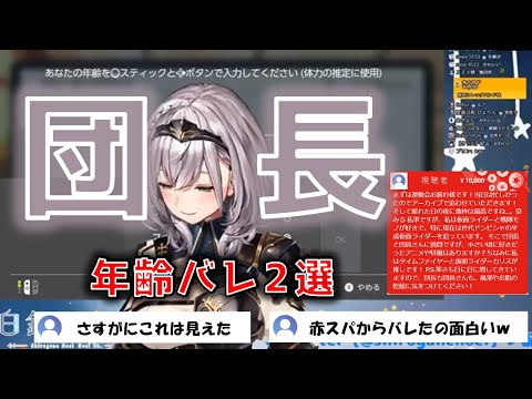【永遠の18歳】白銀ノエル年齢がバレた瞬間２選（体重バレ）　　ホロライブ懐かしい場面切り抜き