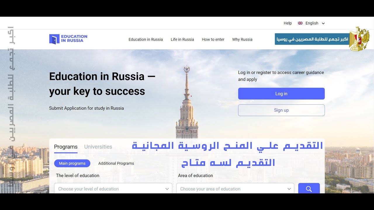 فيديو شرح التقديم علي المنحة الروسية المجانية 2021 thumbnail