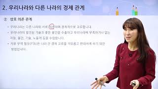 [동아출판] 백점시리즈 초등 6학년 백점사회 - 우리나라의 경제 발전 - 세계 속의 우리나라 경제 2