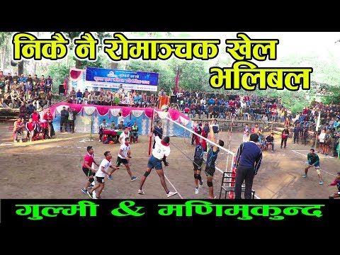 Volleyball | Gulmi and Manimukunda | गुल्मी र मणिमुकुन्द बीच निकै नै रोमाञ्चक खेल