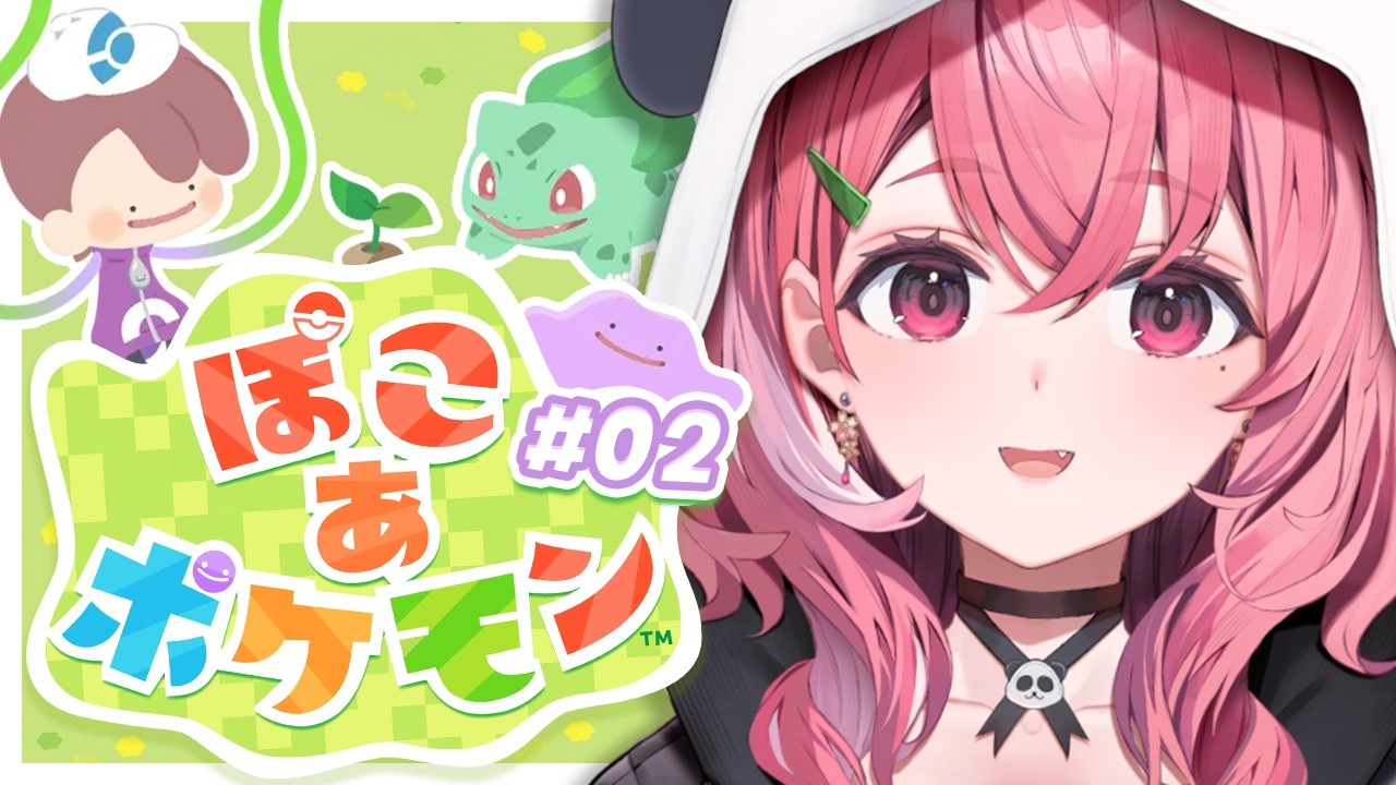 ぽこ あ ポケモン┊︎新しいエリアにいくやよ。 #02