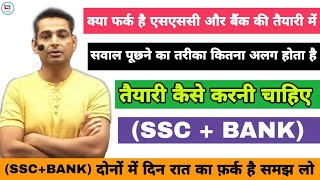 Difference Between Ssc And Bank Exam Questions Explained By Rakesh Yadav Sir||Careerwill App