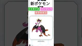 桃太郎!? ポケモンSV DLCゼロの秘宝　最新情報　新ポケモン　碧の仮面　藍の円盤　 #pokemon #ポケモン 　イイネイヌ　マシマシラ　キチキギス　スカーレット　バイオレット