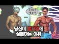 벌크업의 진실 l 나는 제대로 벌크업을 하고 있을까? (feat.매미ASMR)