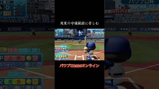 #パワプロ2026 #周東佑京 #横浜denaベイスターズ