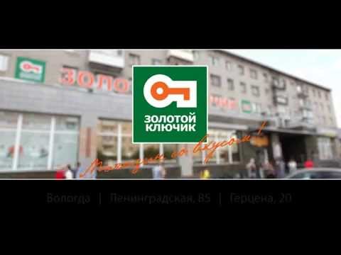 каталог золотой ключик вологда новый выпуск с ценами. магазин золотой ключик вологда. золотой ключик вологда часы работы. золотой ключик вологда часы работы. золотой ключик вологда часы работы.