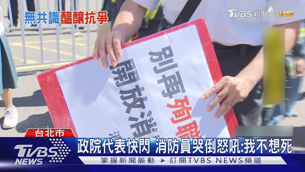 消防、政院討論談不攏 宣布:10/9夜宿凱道