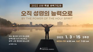 [2022 신년 특새] 성령 강림과 교회의 탄생