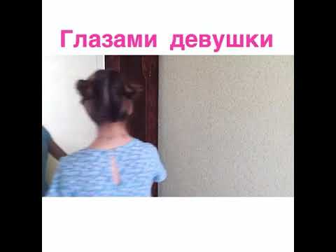 Реальный мир vs мир глазами девушки.