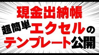 現金出納帳エクセル テンプレートフリー素材ダウンロード 使い方 パソコン教室パレハ