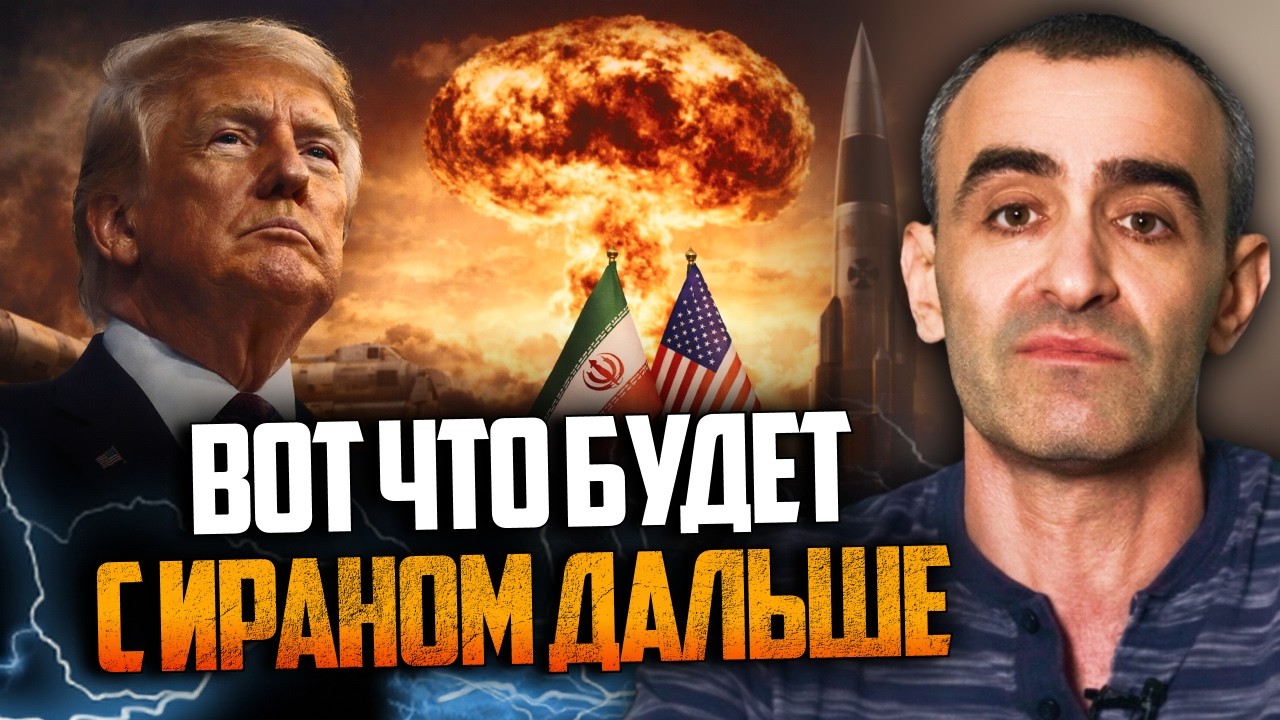 ⚡️ШАРП: якщо Іран заженуть у кут, вибухне там де не чекали! Трамп різко підви