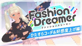 【ファッションドリーマー】オシャレだいすきギャルがゆく───。【にじさんじ/轟京子】