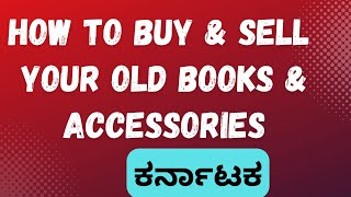 #karnataka How to BUY and SELL Your old books, and Education related things | KARNATAKA