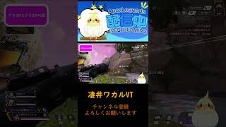 【APEX】辛口グラコロ【#shorts】