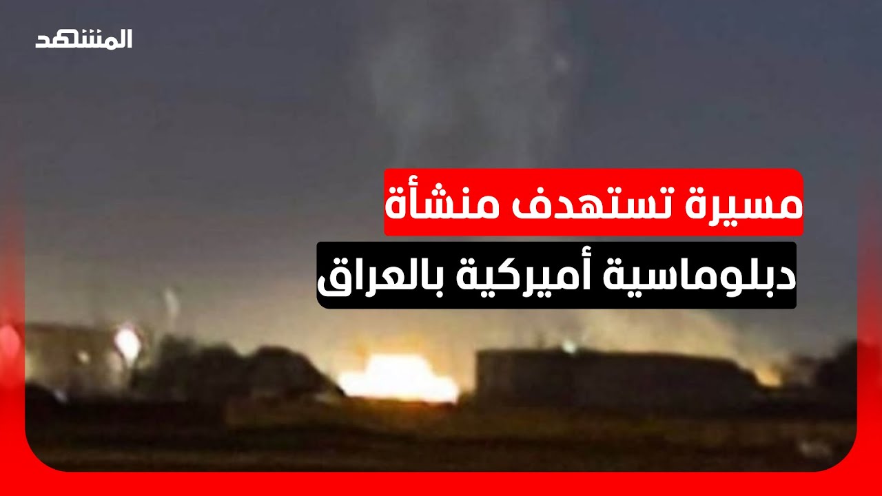 تصعيد أمني في العراق وهجمات تستهدف قواعد ومواقع عسكرية