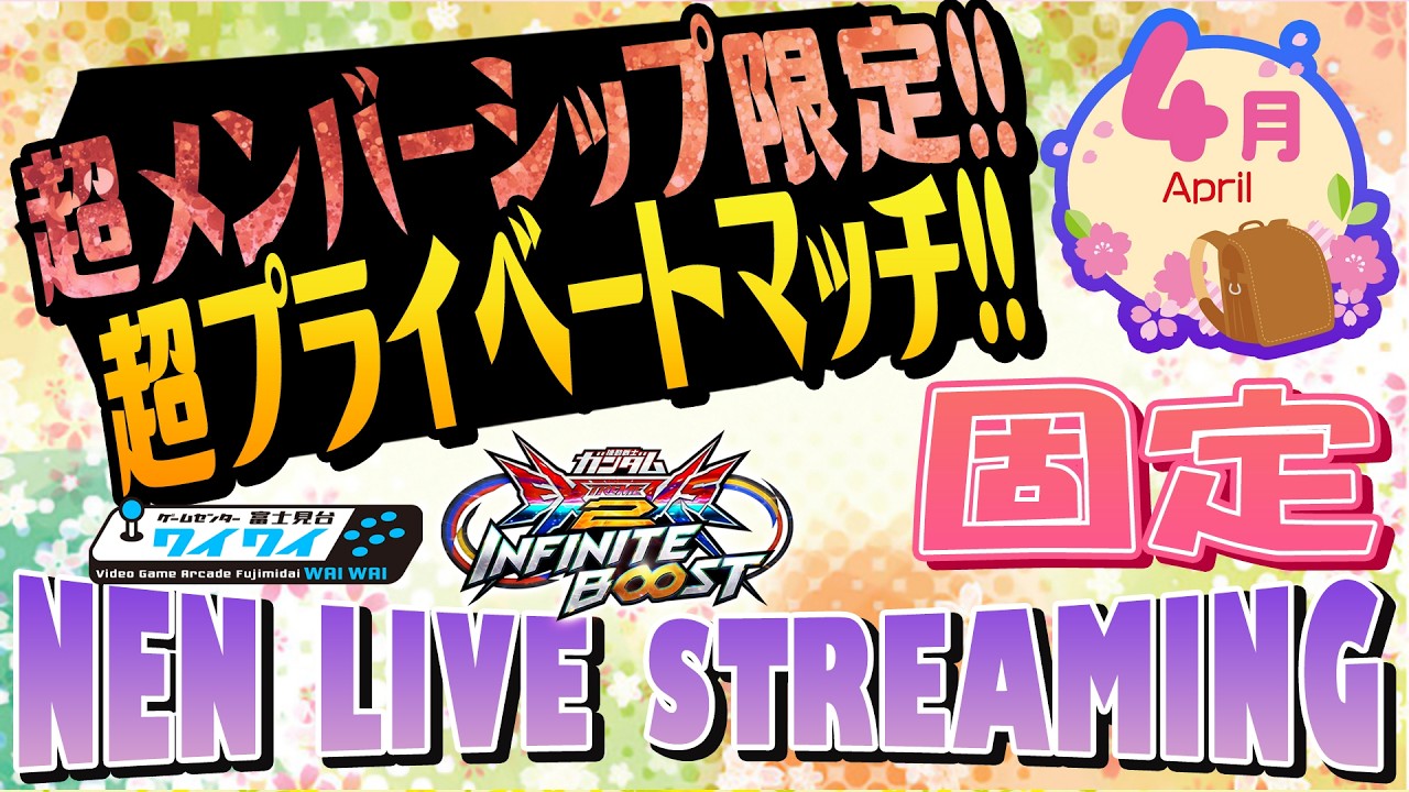 🌐プラベでリスナー🐙殴りにする：固定【イニブ配信/富士見台ワイワイ】