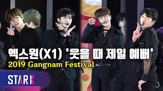 Download lagu X1 'Like Always' Stage Full ver. (엑스원은 역시 '웃을 때 제일 예뻐'♡) mp3 Download lagu X1 'Like Always' Stage Full ver. (엑스원은 역시 '웃을 때 제일 예뻐'♡) mp3