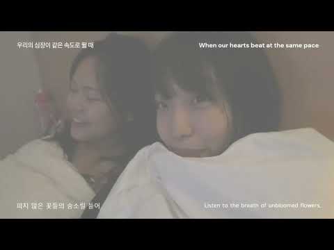 김뜻돌 (Meaningful Stone) - 우.심.같.뛸 (when our hearts beat at the same pace) Official Lyric Video