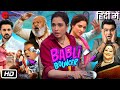 Babli Bouncer Full HD Movie in Hindi Dubbed | Tamannaah Bhatia | Saurabh Shukla | Movie Review