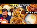 Poppy Bara, Fried Fish, Chhattu, Panta with Onion and Khasir Meat, Bhuribhoz with Chicken Durgapur Dhanilanka
