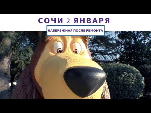 Сочи | Парк на набережной вдоль реки Сочи