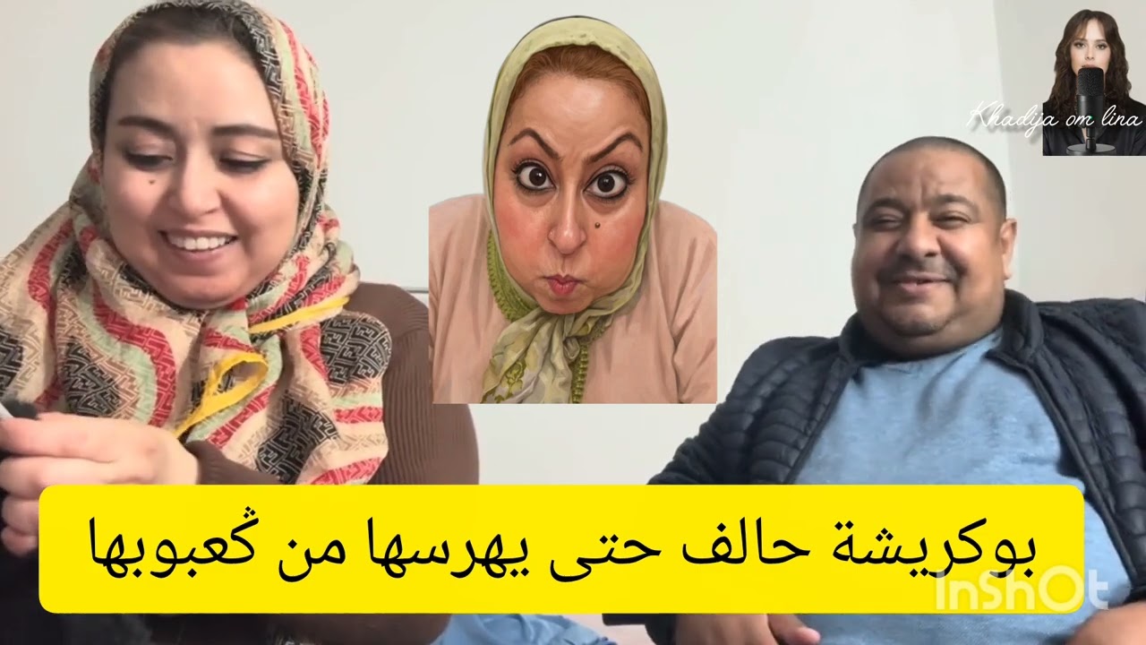 8 avril 2026 بوكريشة عندو مع الݣعبوب