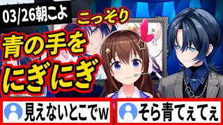 青の手を後ろからにぎにぎしていたのは音乃瀬奏ではなく『ときのそら』だった【ときのそら/火威青/博衣こより/ホロライブ切り抜き】