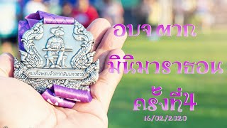อบจ.ตาก มินิมาราธอน ครั้งที่ 4