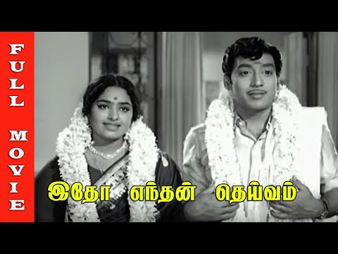 Itho Enthan Deivam