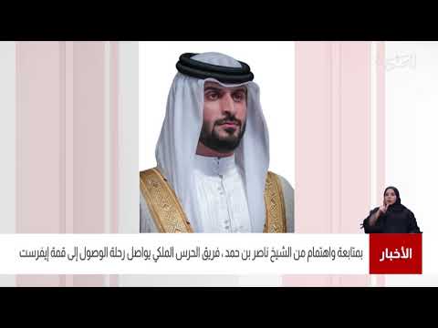 البحرين مركز الأخبار بمتابعة وإهتمام من سمو الشيخ ناصر بن حمد يواصل فريق الحرس الملكي رحلته