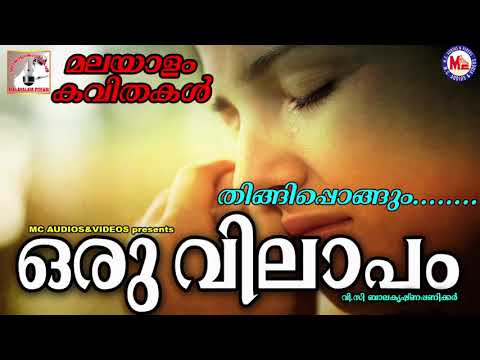 download lagu mp3 mp4 Padam Onnu Oru Vilapam Review, download lagu Padam Onnu Oru Vilapam Review gratis, unduh video klip Padam Onnu Oru Vilapam Review