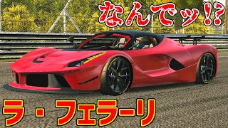 闇市場で買ったラ・フェラーリがカッコよすぎた!!!【カーパーキング】