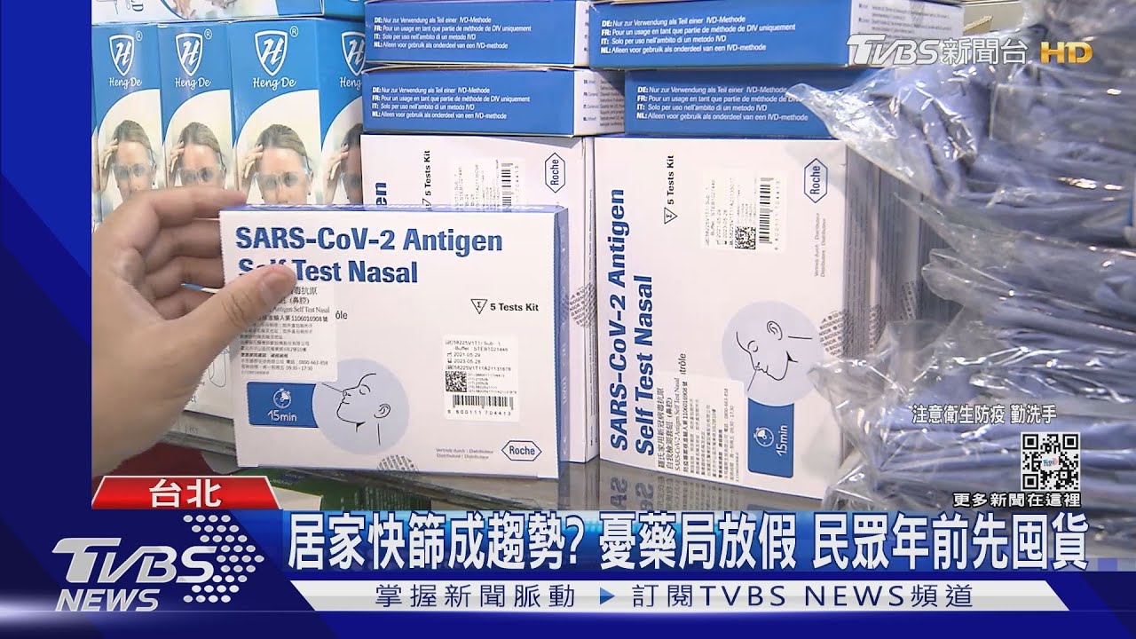 快篩試劑買氣增! 藥局:年前銷售增逾5成