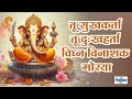 Tu Sukhkarta Tu Dukhharta गणपतीची गाणी Ganpati Songs मराठी गाण