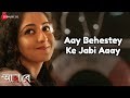 Aay Behestey Ke Jabi Aaay - Ahaa Re | Rituparna Sengupta, Arifin Shuvoo & Amrita Chattopadhyay
