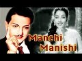 Manchi Manishi Rama Nandamuri Taraka Rao Geethanjali Telugu Old Classic Movies