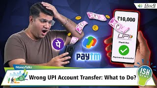 Wrong UPI Account Transfer: What to Do?