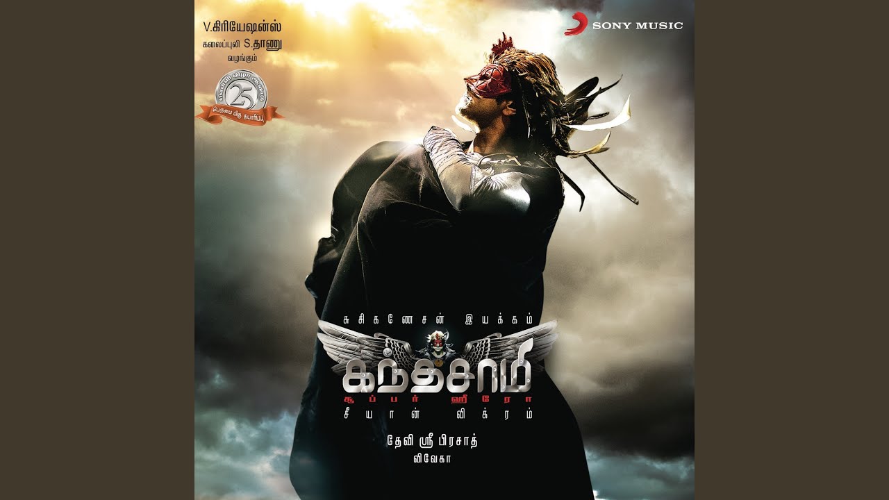 Kanthaswamy Theme Song Lyrics | Kanthaswamy | Devi Sri Prasad