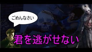 （旧）【DBD】part3 ご迷惑をおかけします【Dead by Daylight】